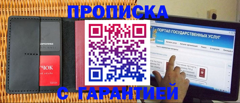 временная регистрация законно в Усмани