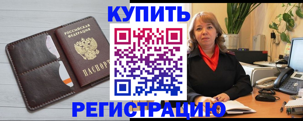 прописка законно в Усмани