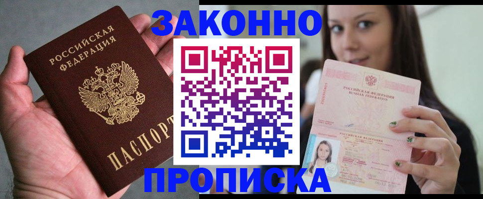временная регистрация законно в Усмани