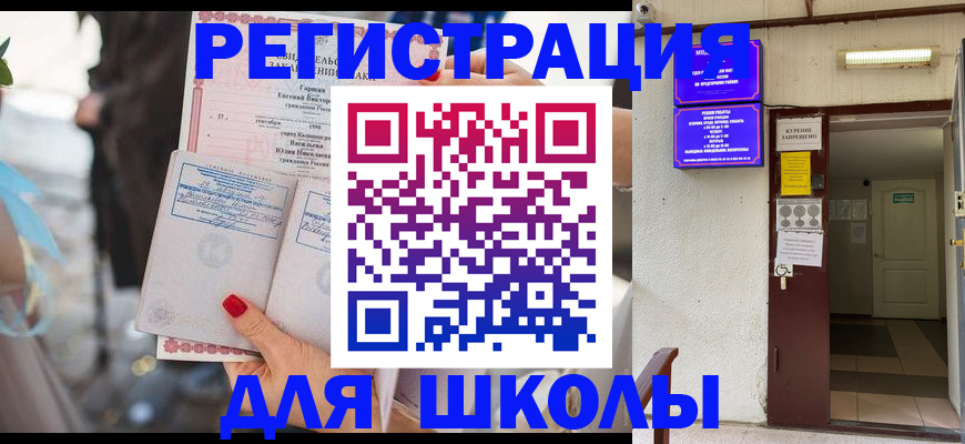 прописка ребенка в Усмани