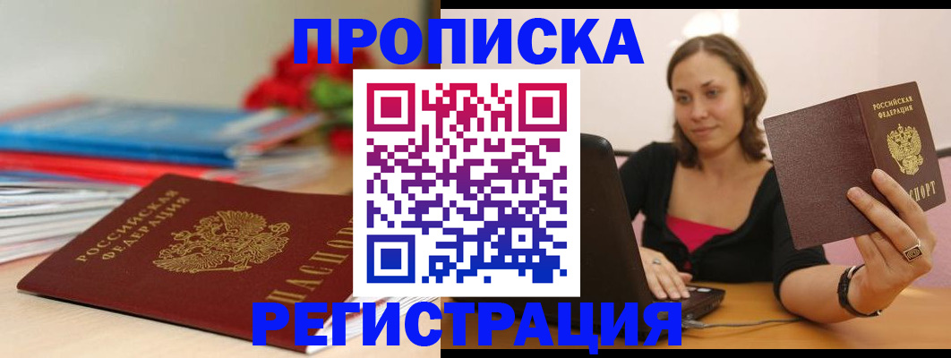 временная регистрация купить в Усмани
