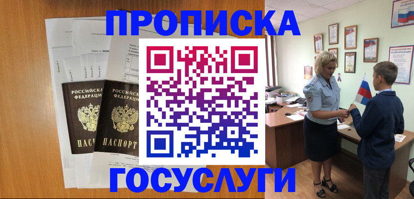 временная регистрация госуслуги в Усмани